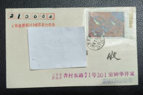 首日封 实寄封 自然封 T150 敦煌壁画（第三组）邮戳：安徽贵池 1990.7.11
