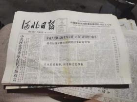 原版老报纸：河北日报1983年4月22日