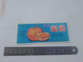 糖水蜜桔商标一枚..
