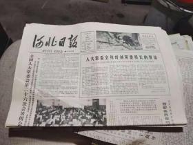 原版老报纸：河北日报1983年3月6日
