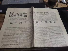 原版老报纸：河北日报1991年10月22日