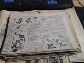 采风报八十年代共计8份合售