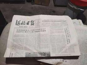 原版老报纸：河北日报1983年7月17日