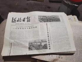 原版老报纸：河北日报1983年4月12日