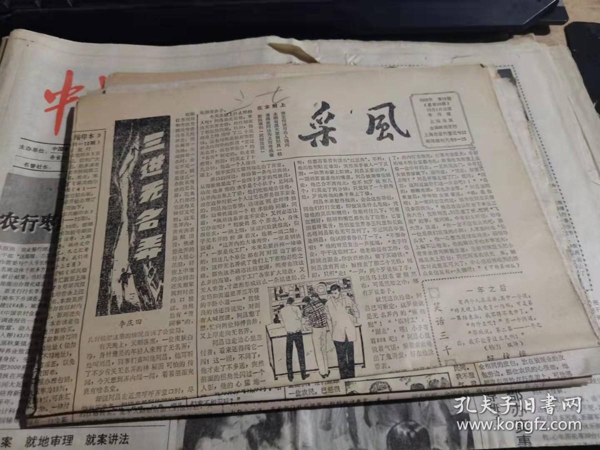 采风报八十年代共计8份合售