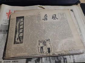 采风报八十年代共计8份合售