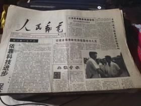 原版老报纸：人民邮电1991年8月29日