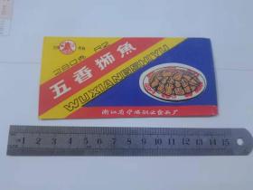 五香狮鱼商标一枚..