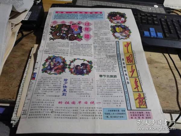 中国少年报2000年2月2日（全8版）