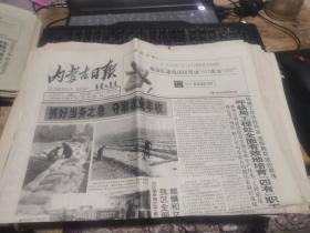 原版老报纸：内蒙古日报1995年3月27日