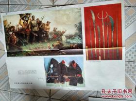 三元里人民的抗英斗争（教学挂图）