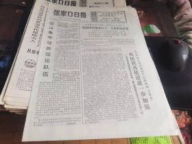 原版老报纸：张家口日报1974年6月19日