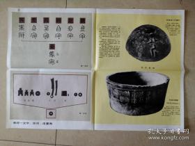 秦统一文字，货币，度量衡（教学挂图）