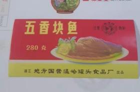 五香.块鱼商标一枚