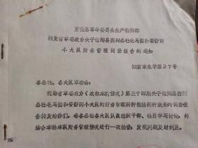 历史老资料：宣化县革命委员会生产指挥部转发省革委农办关于馆陶县西陶公社北马固和安静两个大队财务管理调查报告的通知