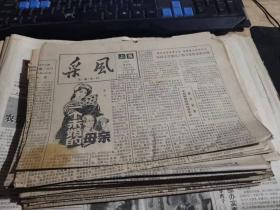 采风报八十年代共计8份合售