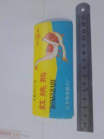 红烧鹅商标一枚..