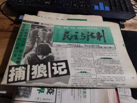 民主与法制报1994年8月25日（全8版）