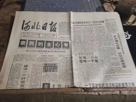 原版老报纸：河北日报1991年12月13日