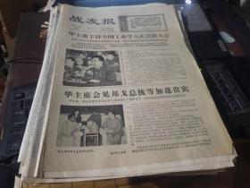 原版老报纸：张战友报1977年5月7日