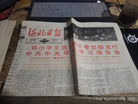 原版老报纸：河北日报1993年11月3日