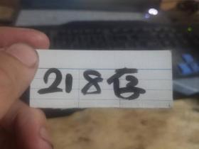 原版老报纸： 解放军报1998年2月26日