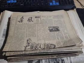 采风报八十年代共计8份合售