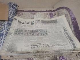 原版老报纸：河北日报1995年8月30日