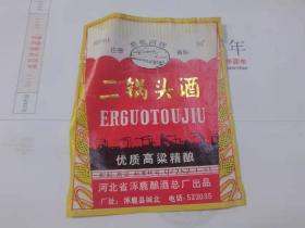 桑乾河牌二锅头酒商标一枚