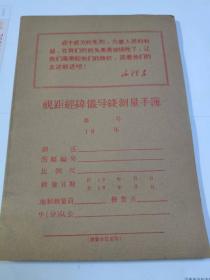 空白未使用带毛主席语录的本子