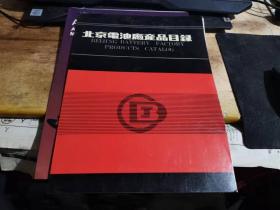 北京电池厂产品目录