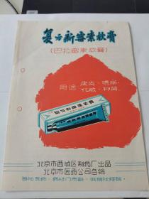 复方新霉素软膏（巴拉霉素软膏）说明书【北京市西城区制药厂规格长21宽15】