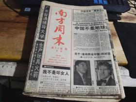 南方周末报1996.11.8日第665期《关于谁将养活中国的对话》等（全16版)