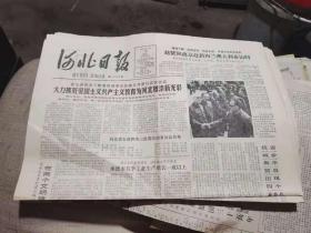 原版老报纸：河北日报1983年4月13日