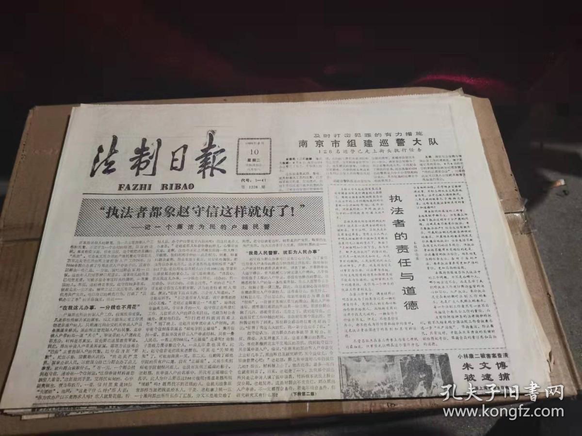 法制日报1988年8月10日（全4版）