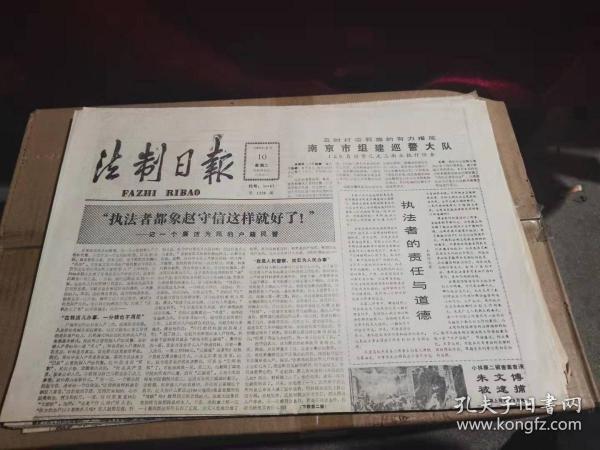 法制日报1988年8月10日（全4版）