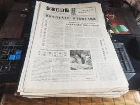 原版老报纸：张家口日报1973年10月19日