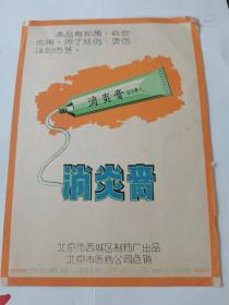 消炎膏说明书【北京市西城区制药厂规格长21宽15】