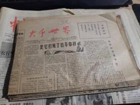大千世界报1985年第18期（全4版）