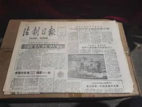 法制日报1988年8月17日（全4版）《来自北戴河的呼吁》等