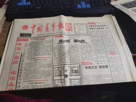 中国青年报星期刊1992年7月5日 （全4版）