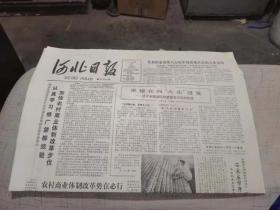 原版老报纸：河北日报 1982年10月31日