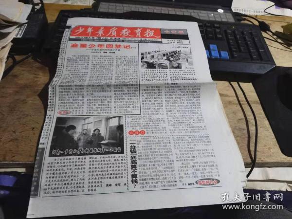 少年素质教育报小学版2000年2月21日第8期（全4版）