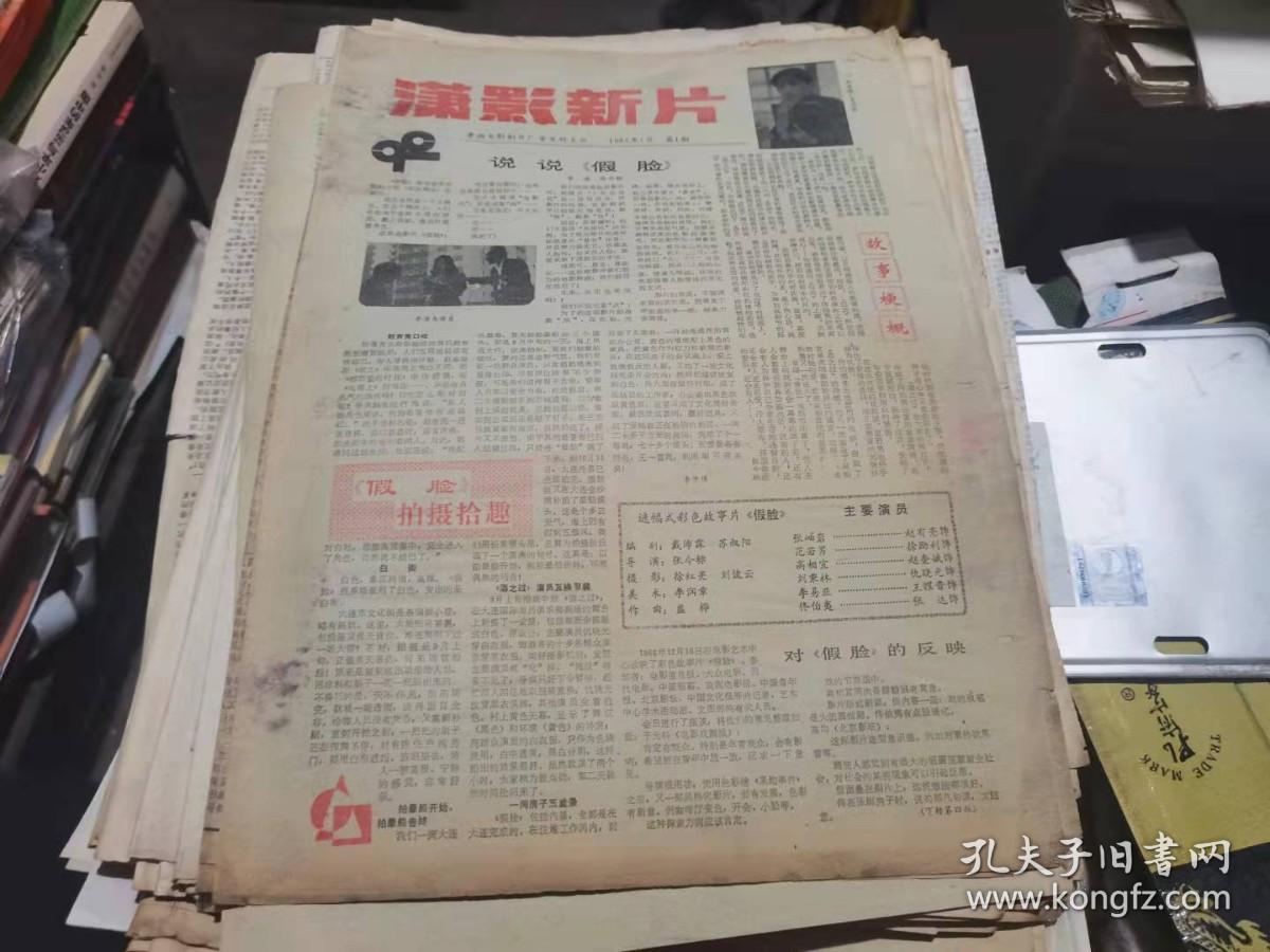 《潇影新片 》1987年1月第1期（全4版）