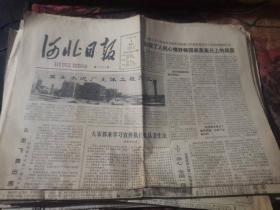 原版老报纸：河北日报1983年6月9日