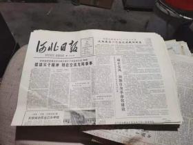 原版老报纸：河北日报1983年5月29日