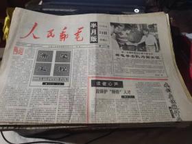 原版老报纸：人民邮电1991年8月24日