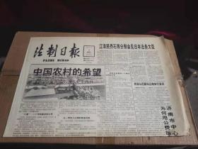 法制日报1993年5月5日（全4版）《中国农村的希望》等