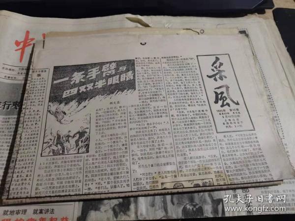 采风报八十年代共计8份合售