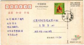 1998年虎年中国邮政贺年（有奖）明信片040
